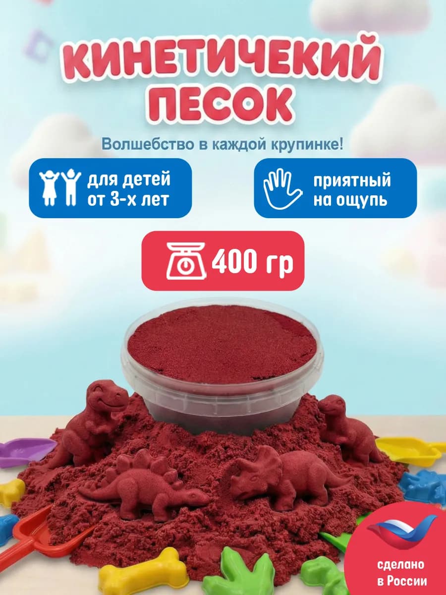 Кинетический песок ведро 400 г красный