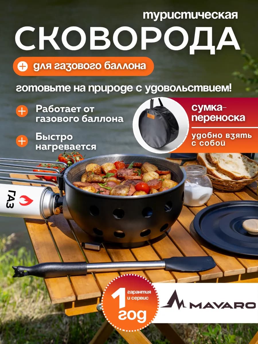 Сковорода плита газовая туристическая для пикника MAVARO