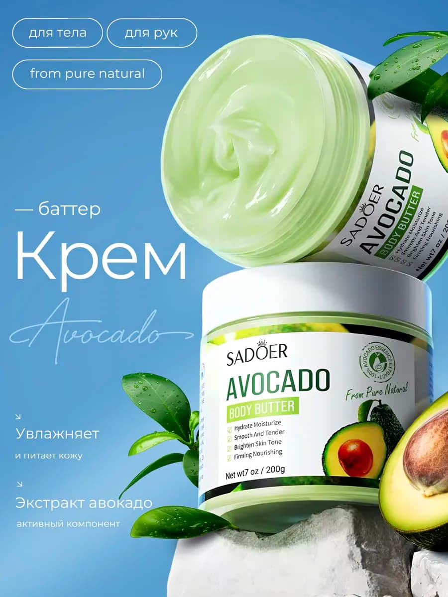 Крем баттер для тела увлажняющий 200 гр