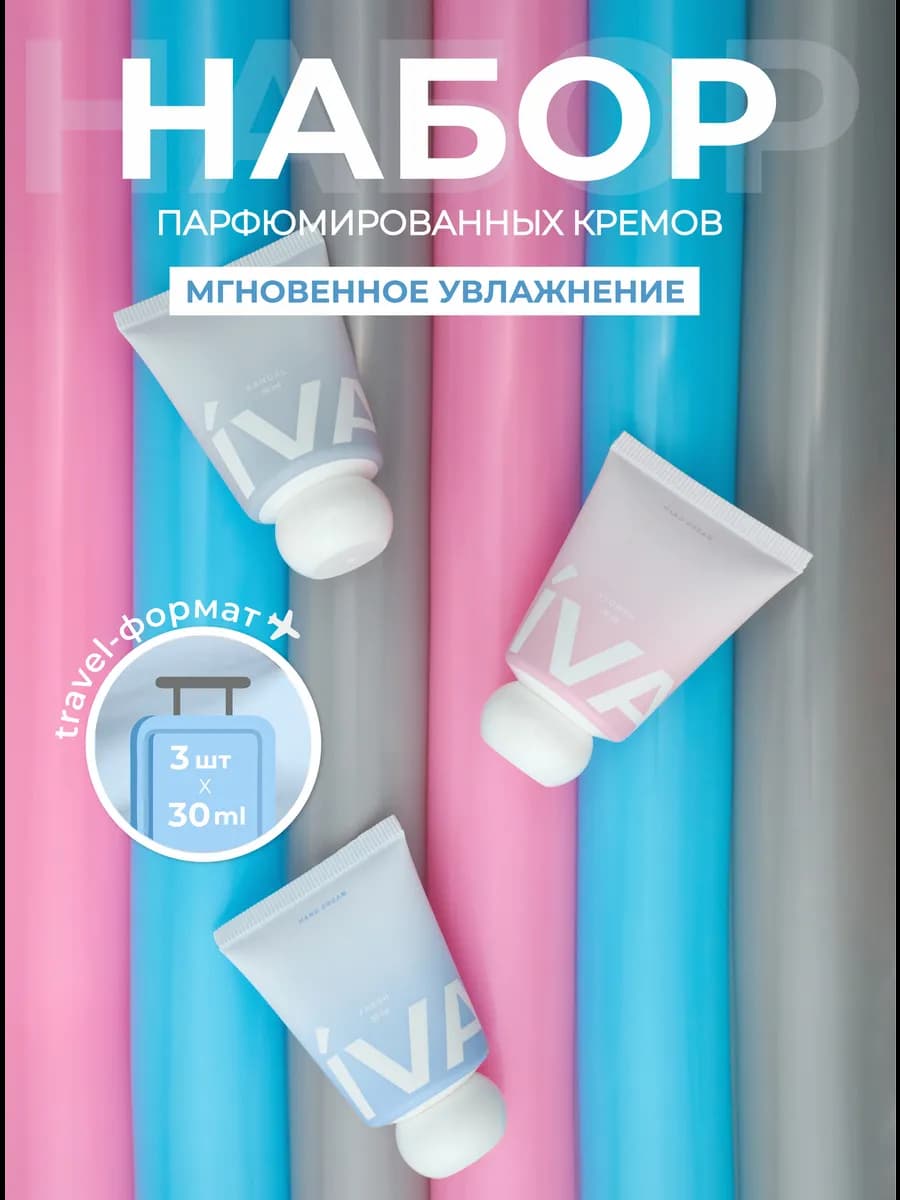 Набор мини кремов для рук 3 аромата увлажняющие