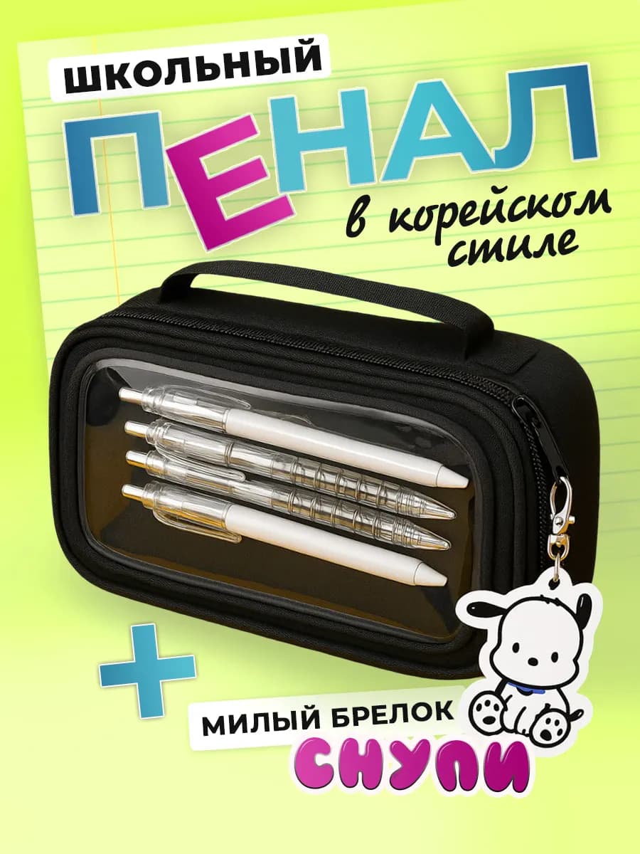 Пенал школьный черный подростковый для девочки мальчика