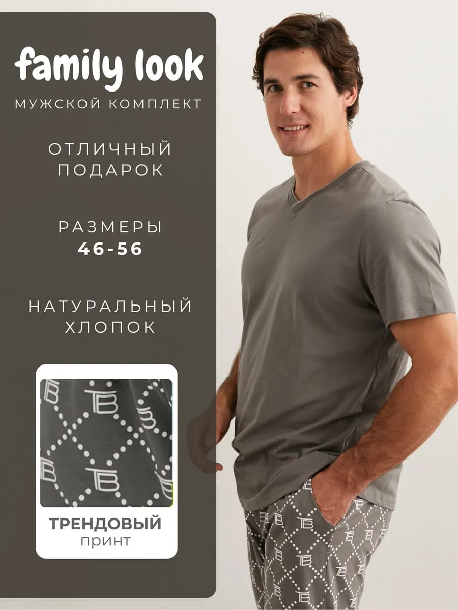 Пижама мужская трикотажная Family Look