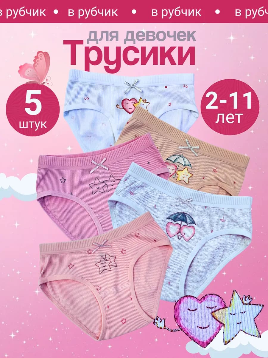 Трусы детские 5 штук
