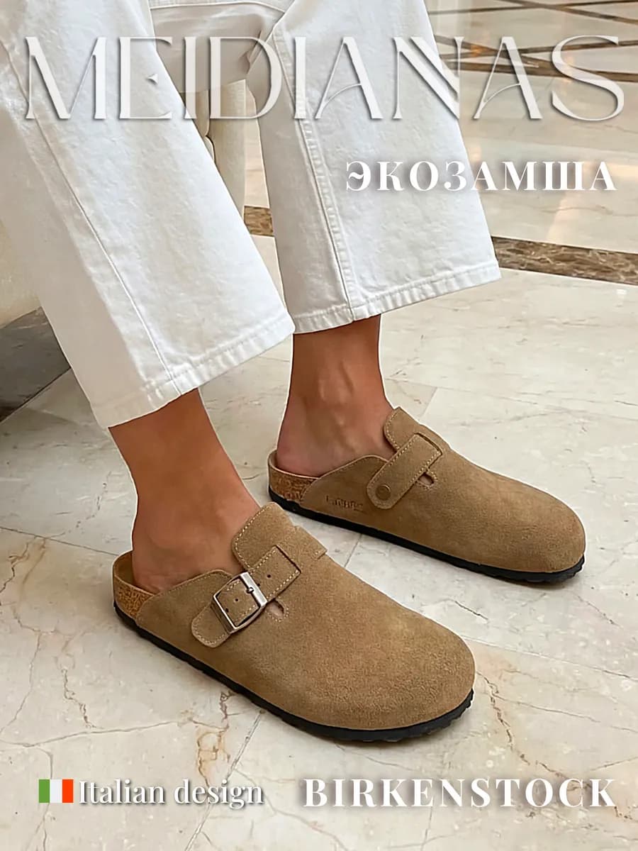 Ортопедические Сабо Мюли биркенштоки с пряжкой