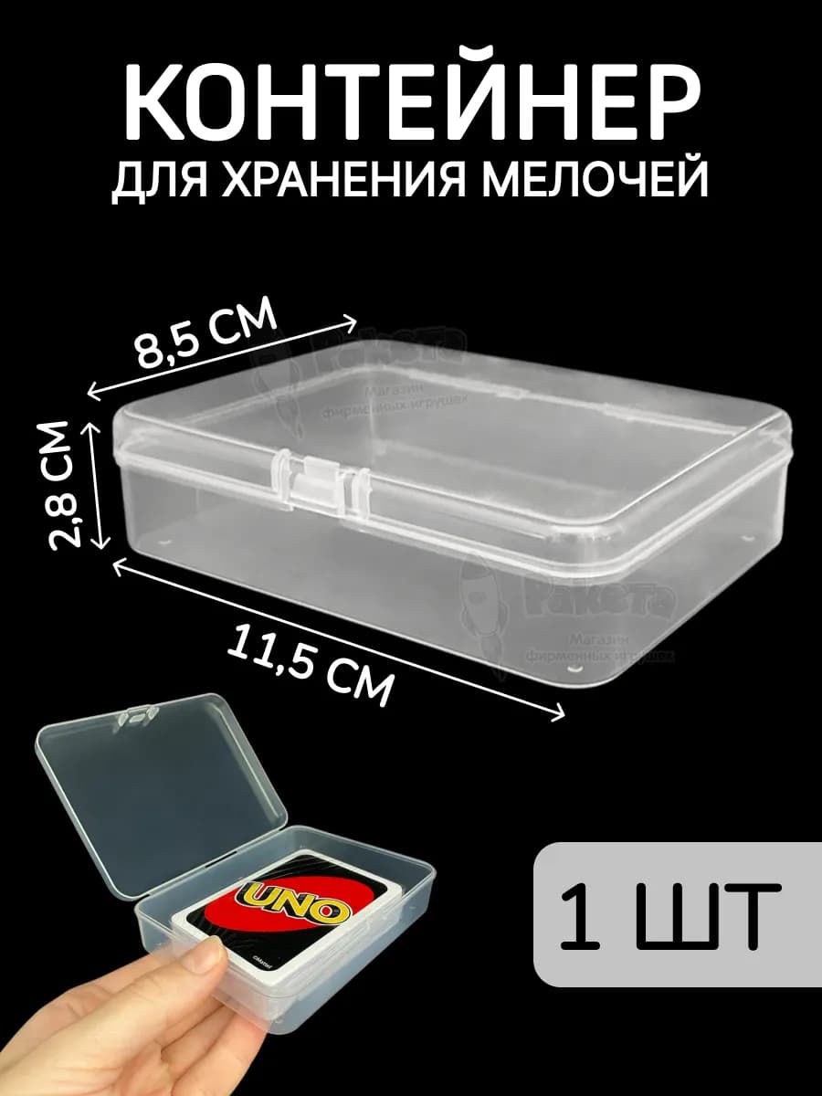 Контейнер для хранения мелочей - коробка мини органайзер