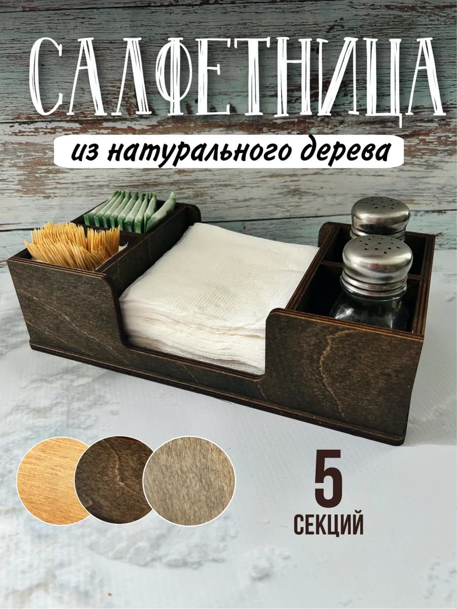 Салфетница на стол деревянная
