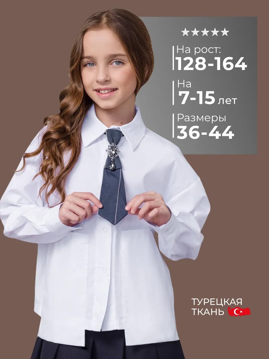 Блузка школьная рубашка летняя оверсайз