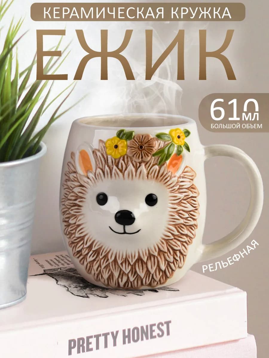 Кружка Ежик