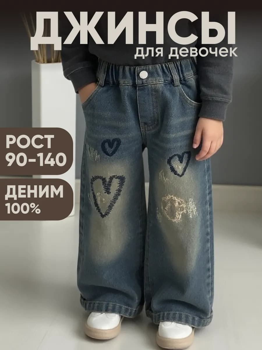 Джинсы на резинке прямые широкие клеш