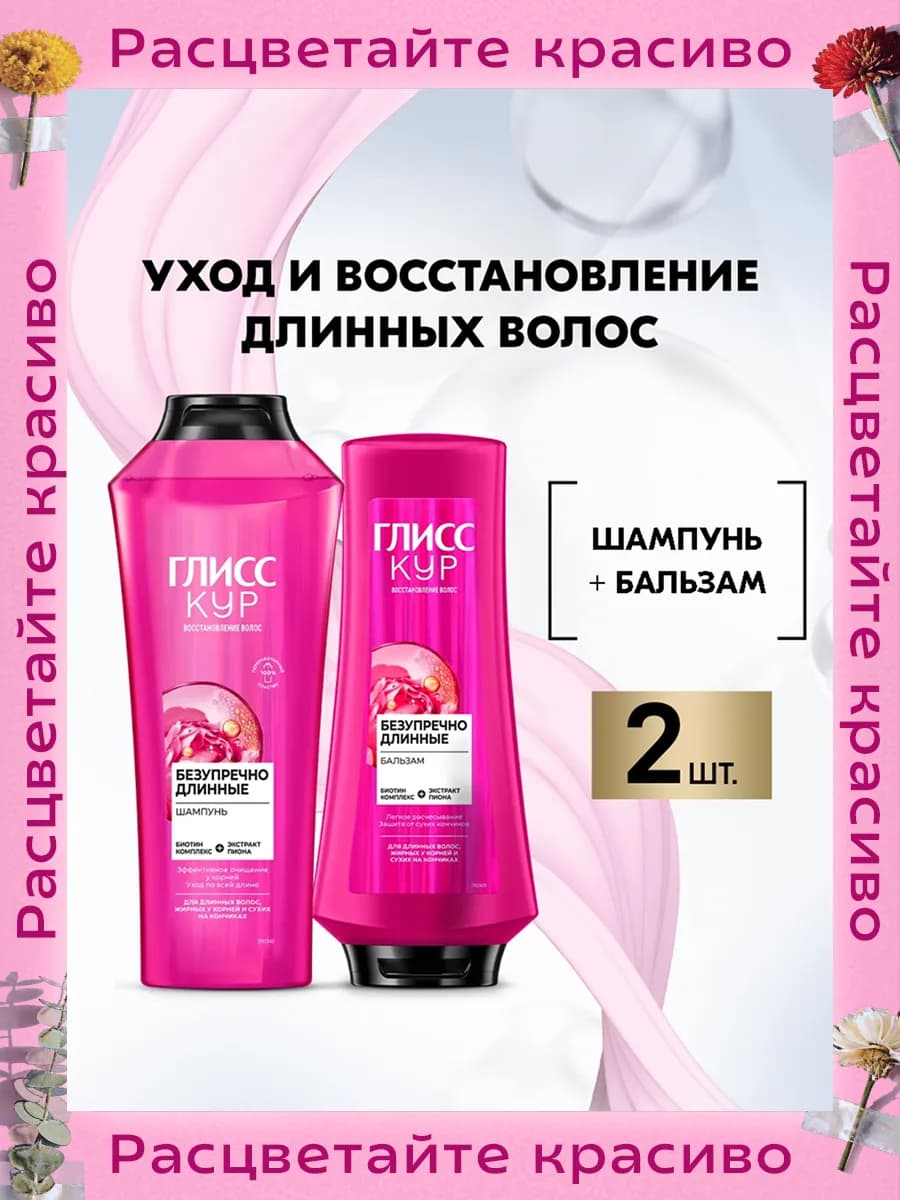 Косметический набор женский Шампунь + Бальзам 400 360 мл