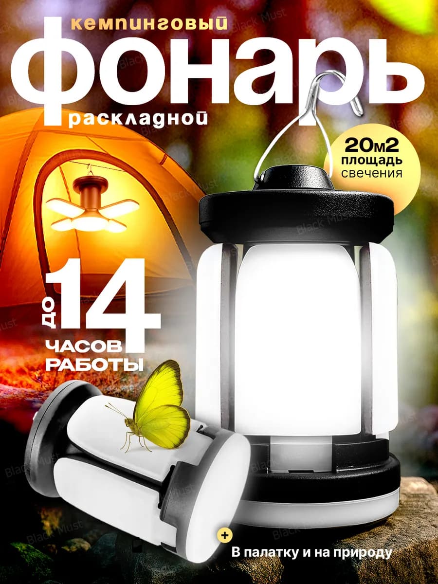Кемпинговый фонарь аккумуляторный