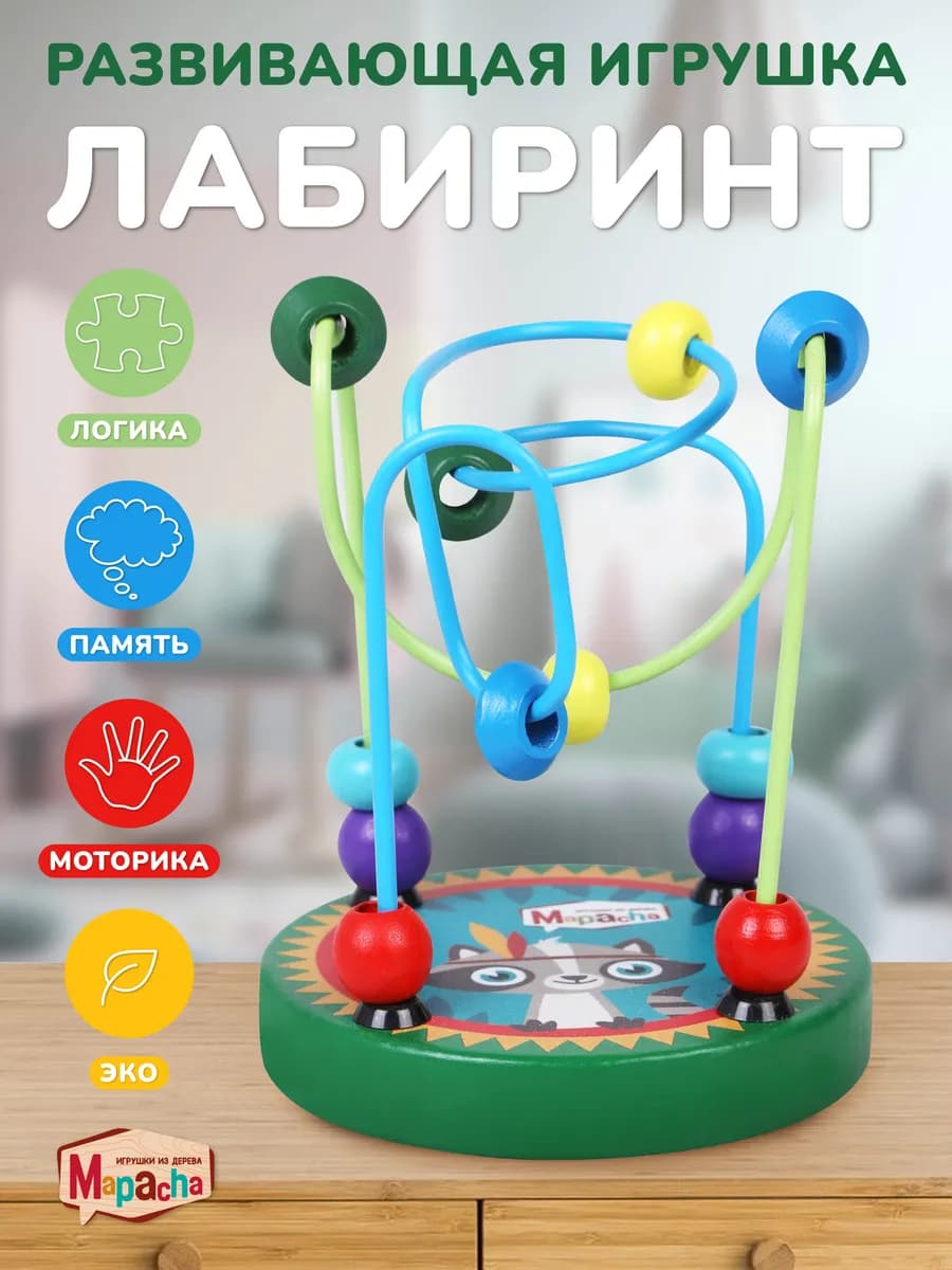 Лабиринт для малышей