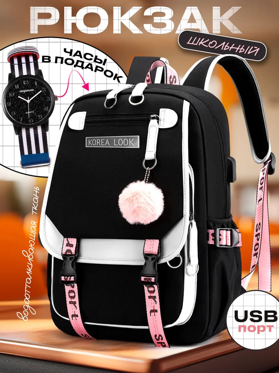 Городской рюкзак школьный для подростков с часами