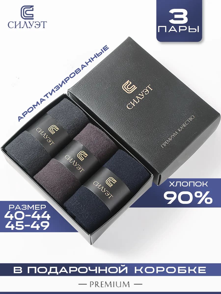 Носки высокие набор в подарочной упаковке 3 пары