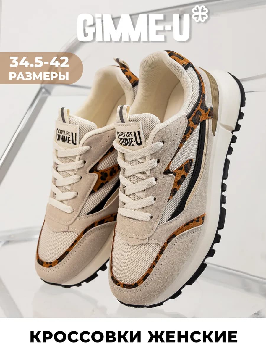 Кроссовки спортивные