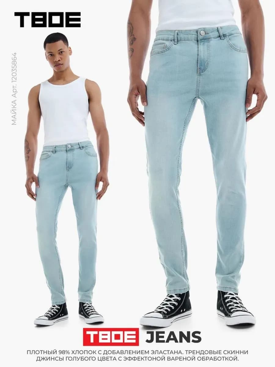 Джинсы super skinny