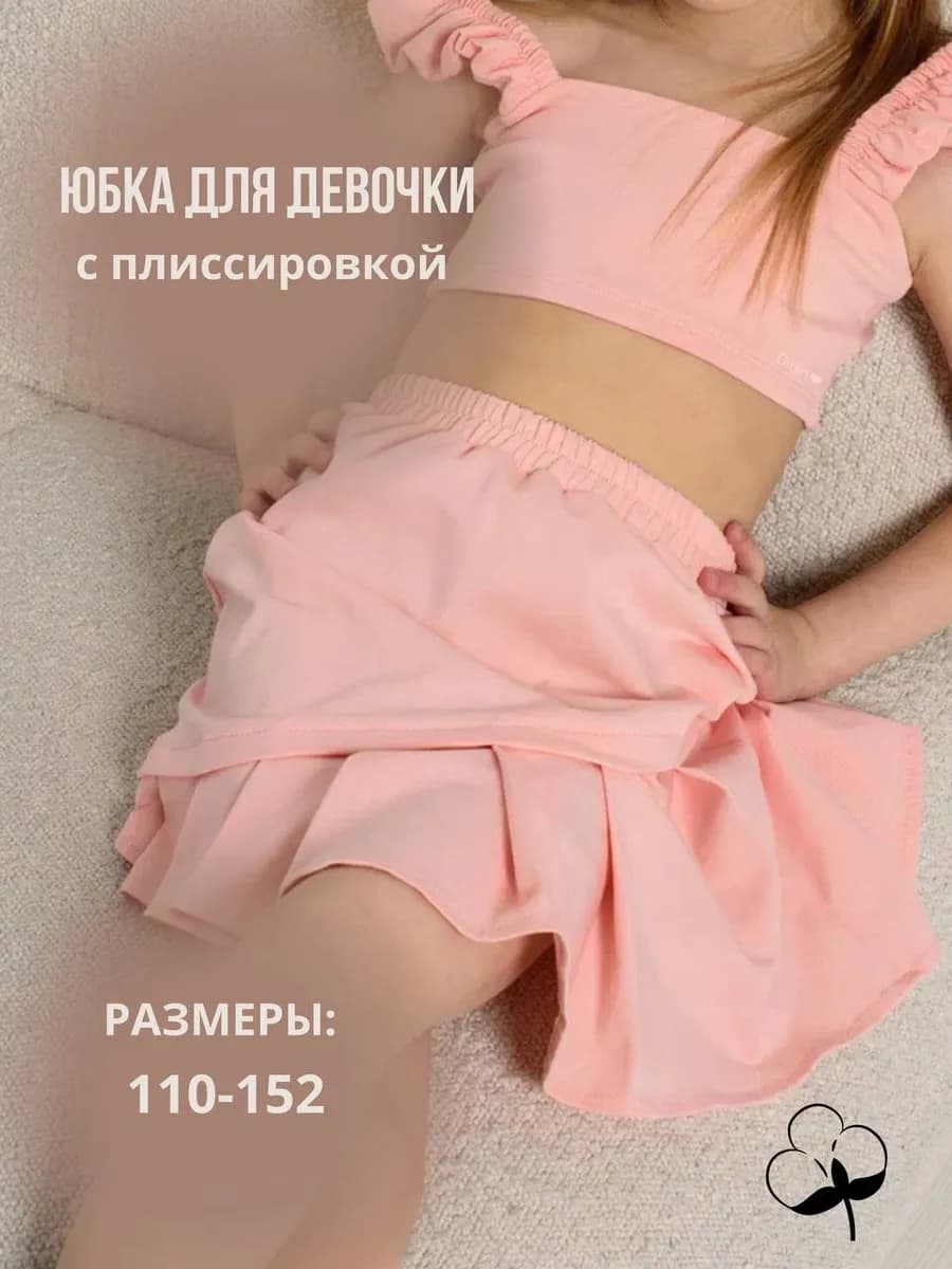 Юбка детская и подростковая