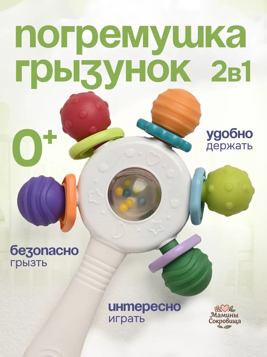 Погремушка прорезыватель для новорожденных 0+