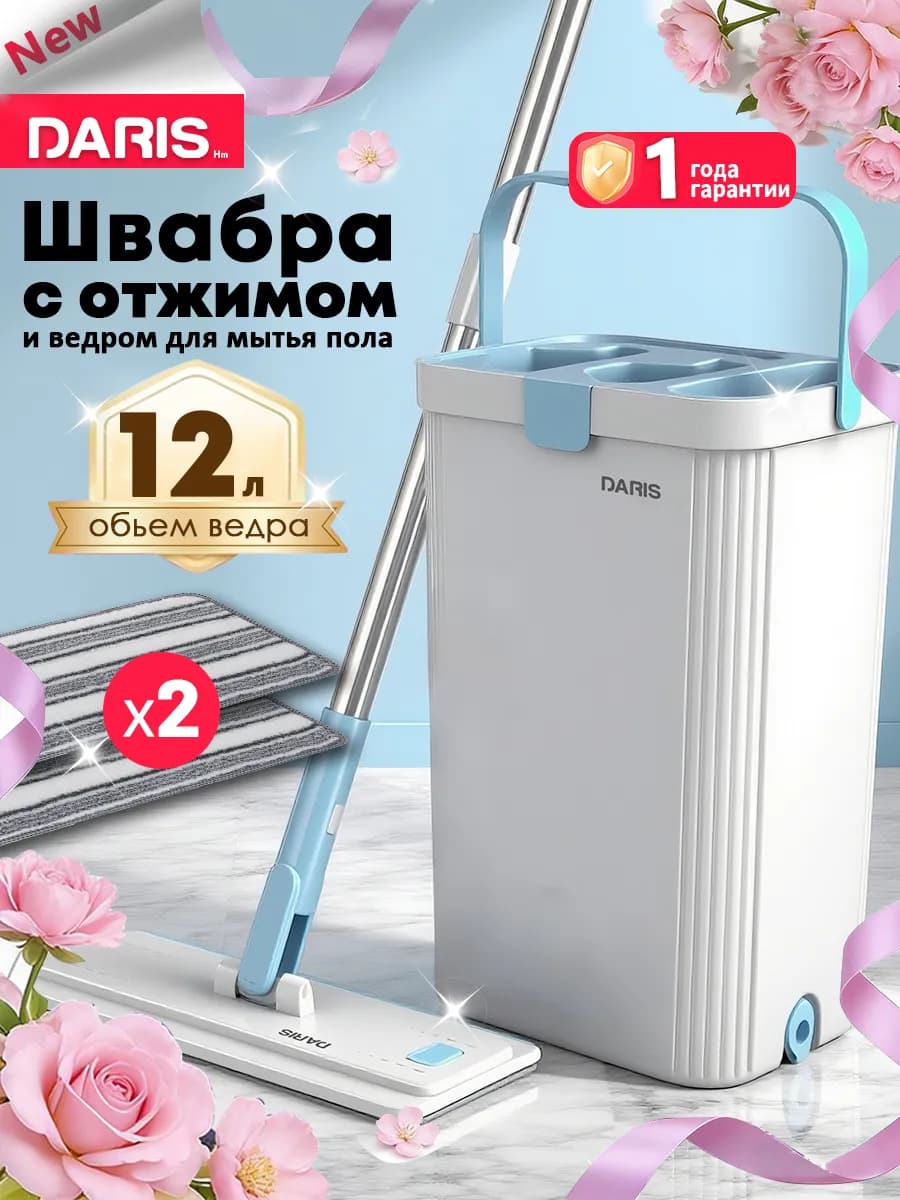 Швабра с отжимом и ведром для мытья пола