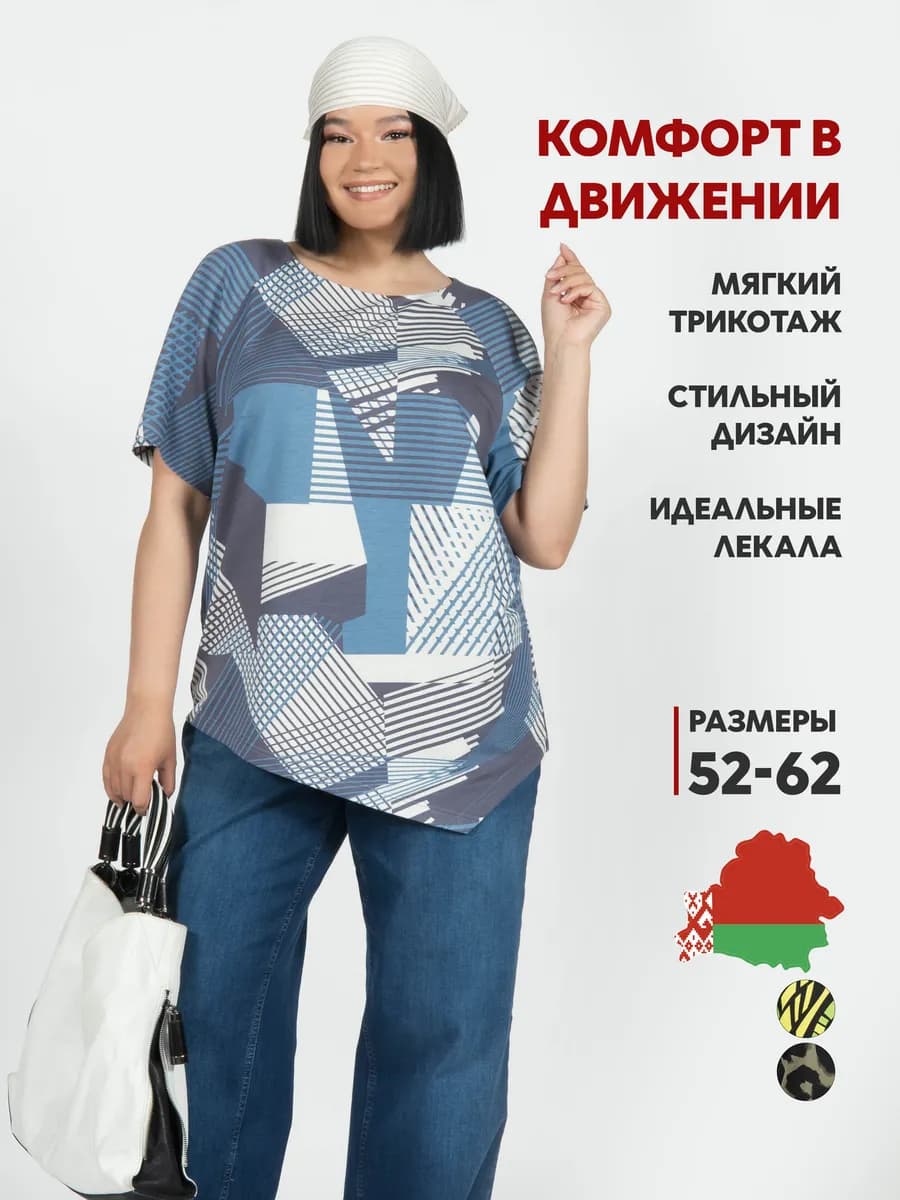 Джемпер - футболка больших размеров