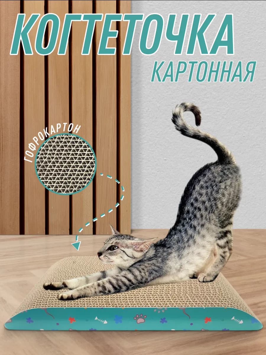 Когтеточка для кошки картонная напольная с мятой Трапеция