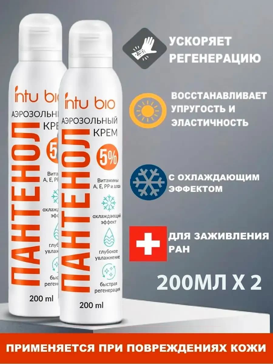 Крем для рук лица и тела увлажняющий Пантенол 2 шт по 200 мл