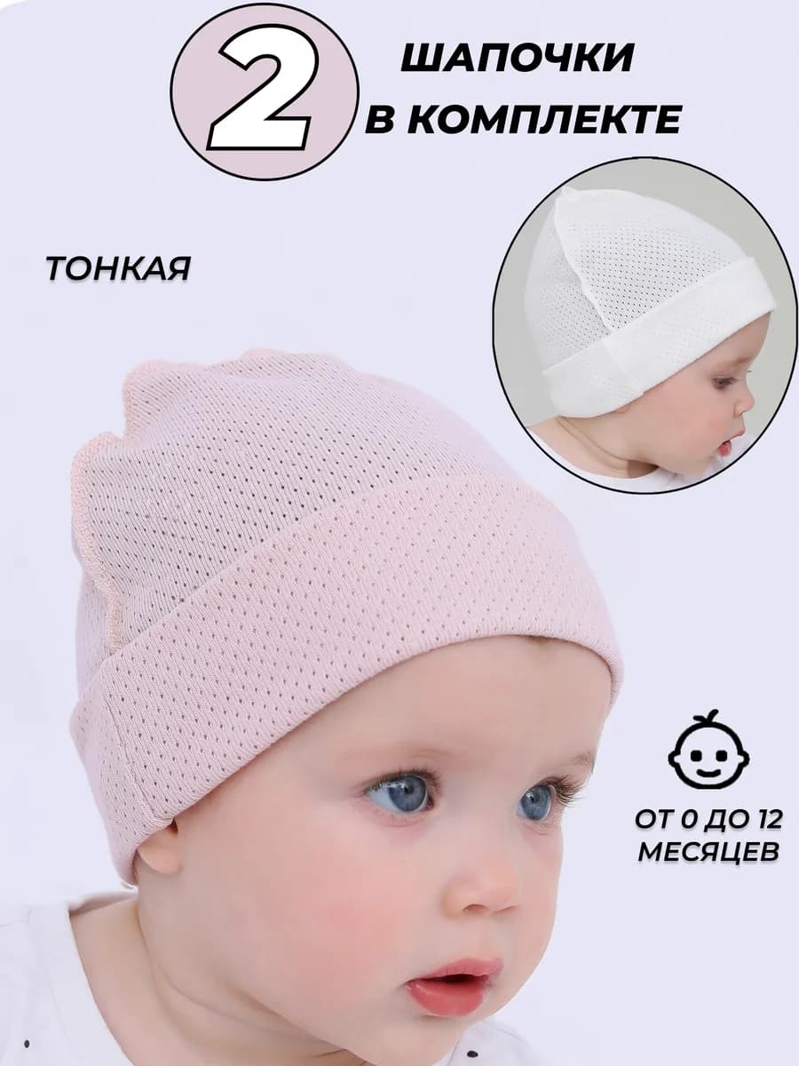 Шапки для новорожденного
