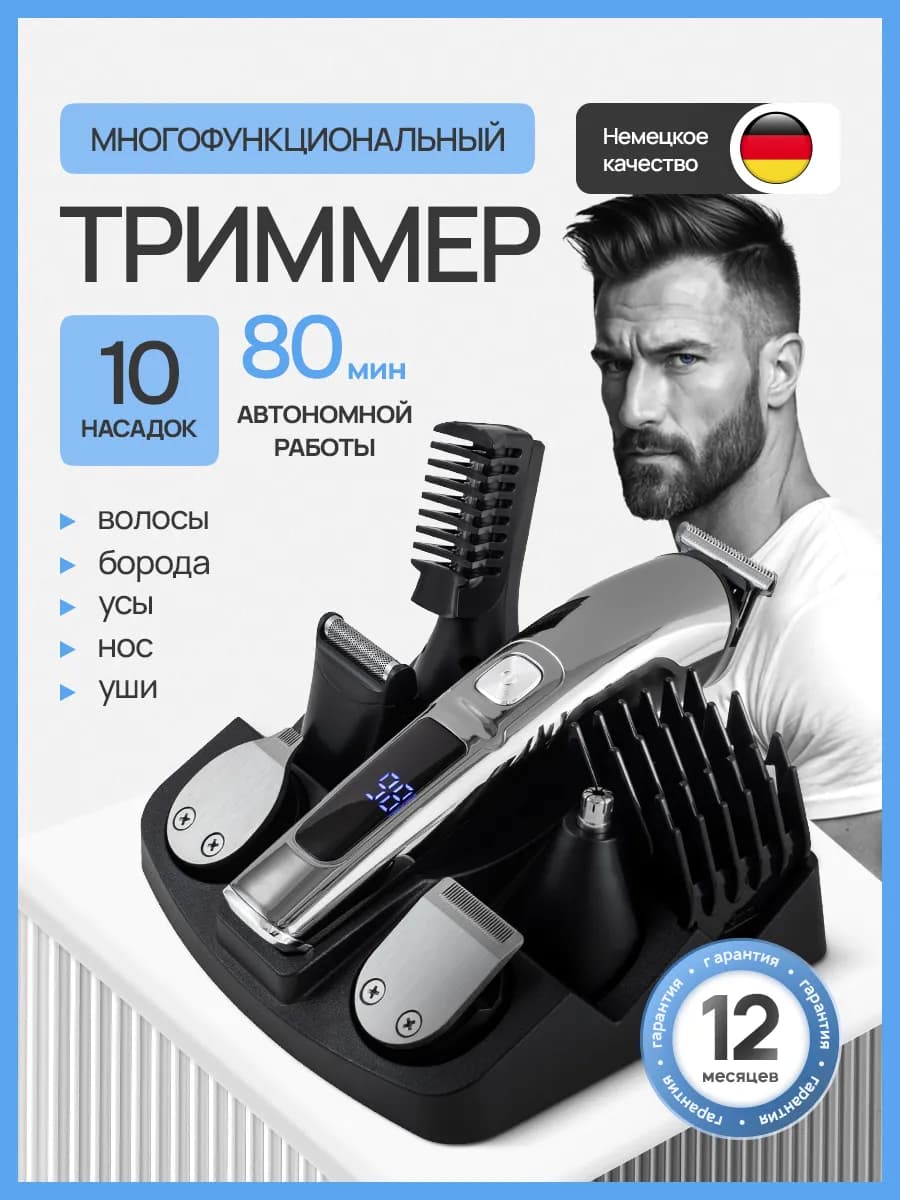 Триммер для бороды, усов и носа на 23 февраля