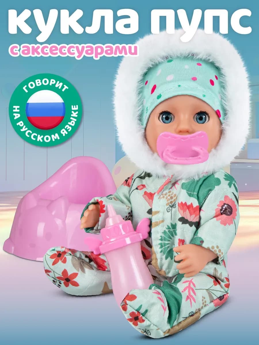 Кукла для девочки интерактивная с аксессуарами 22см