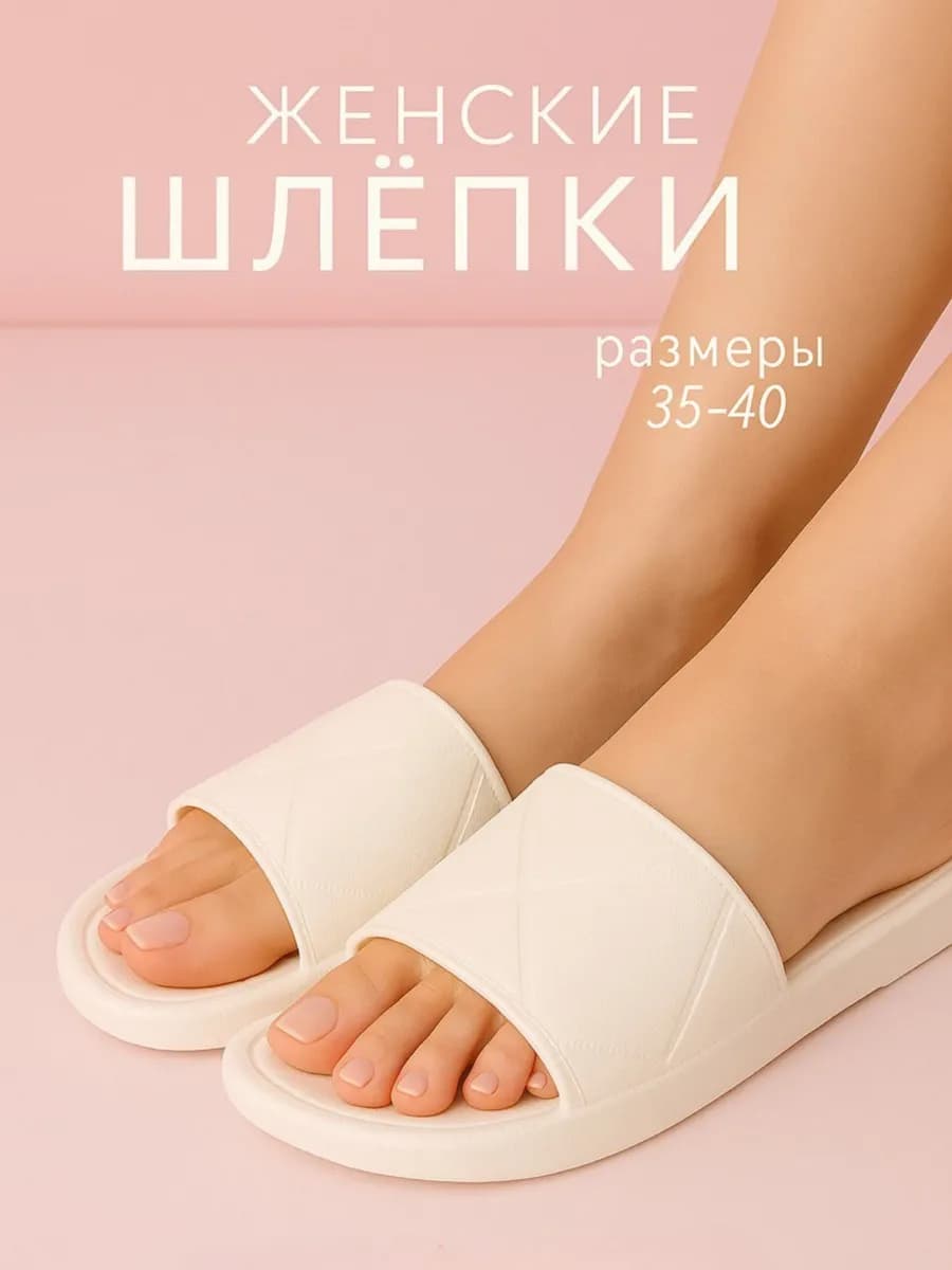 Шлепки тапочки резиновые на лето