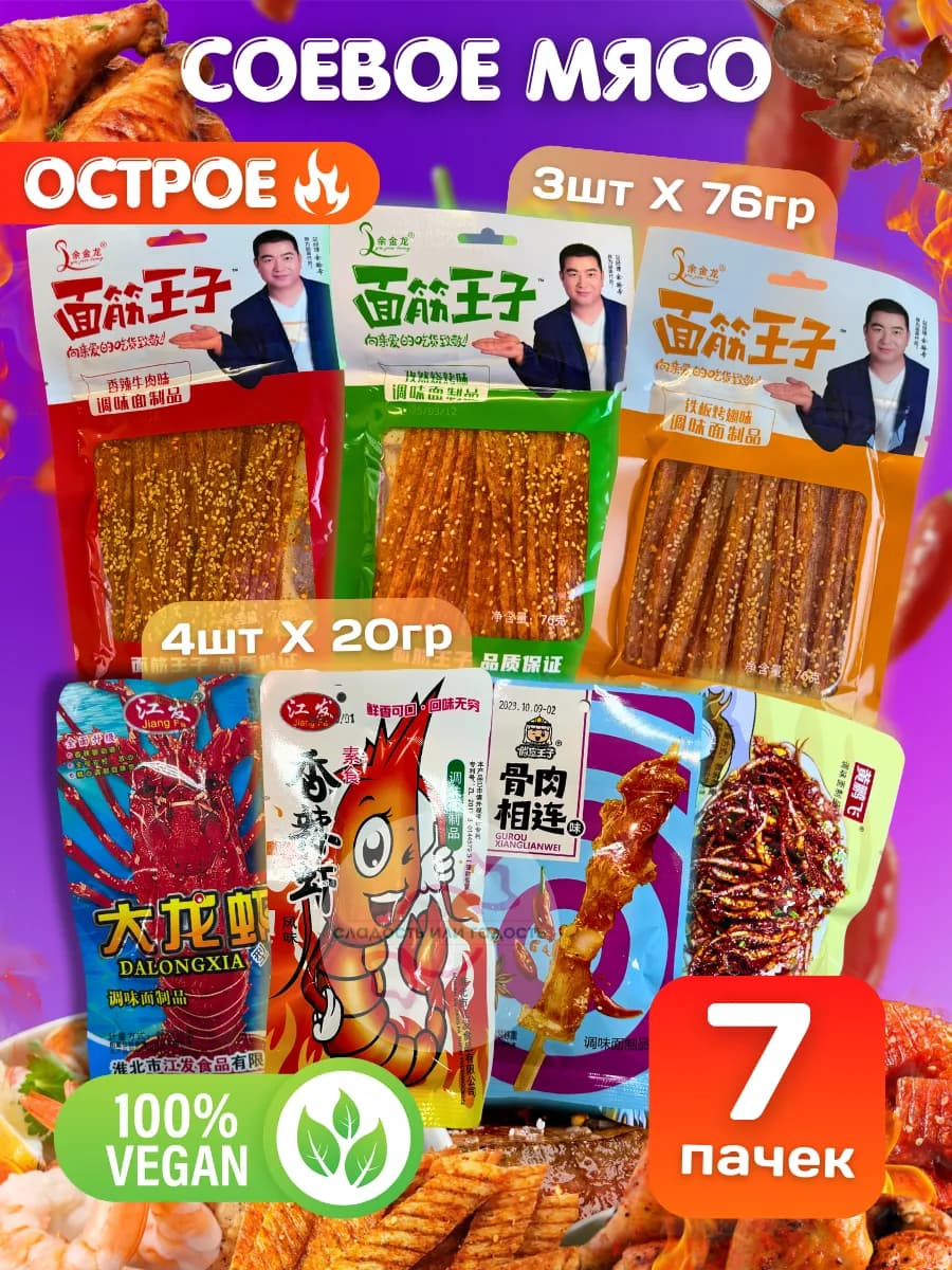 Соевое мясо латяо снек набор ассорти острый 7 шт