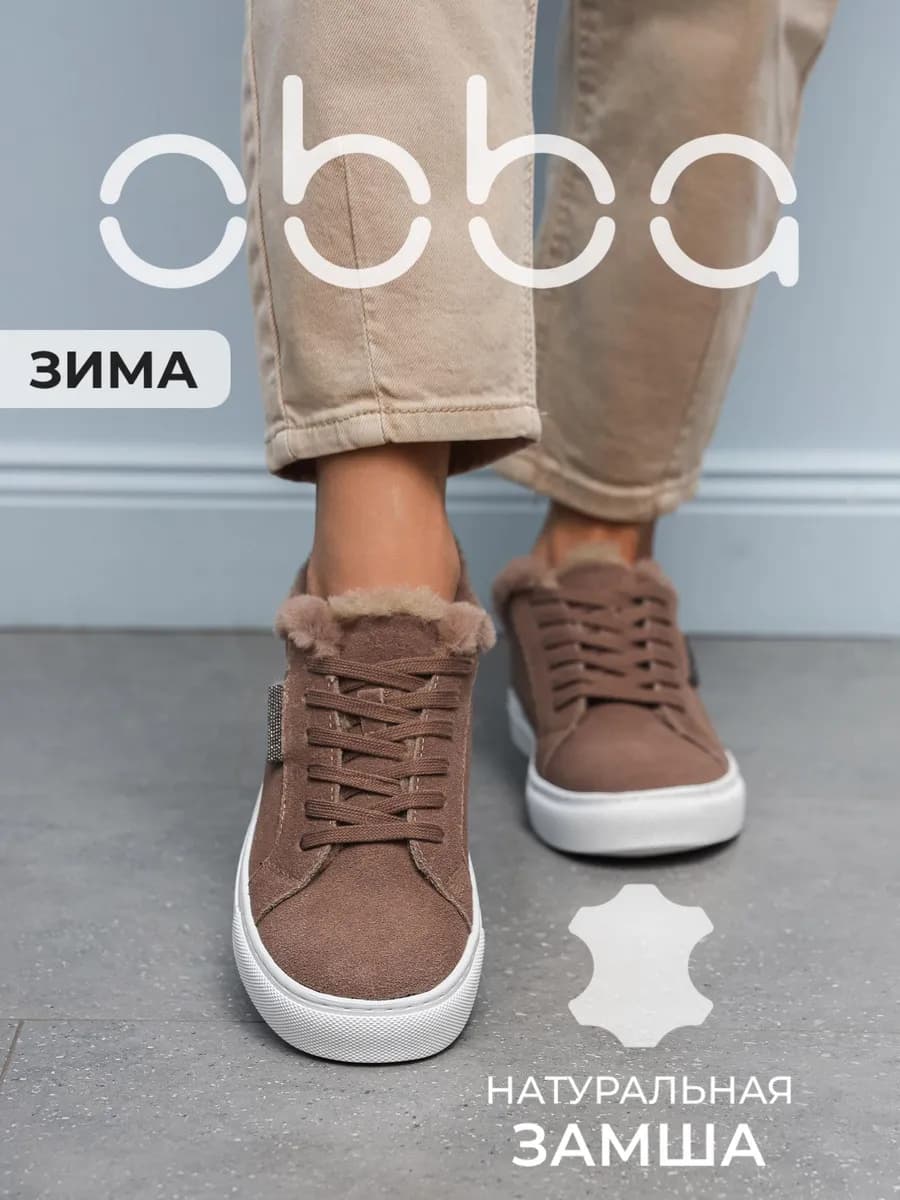 Замшевые кеды на толстой подошве зимние с мехом