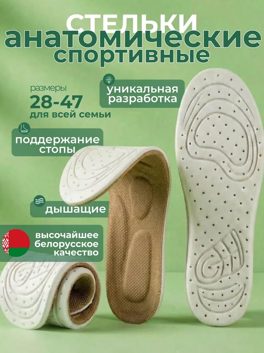 Стельки для обуви и туфель летние, спортивные, дышащие