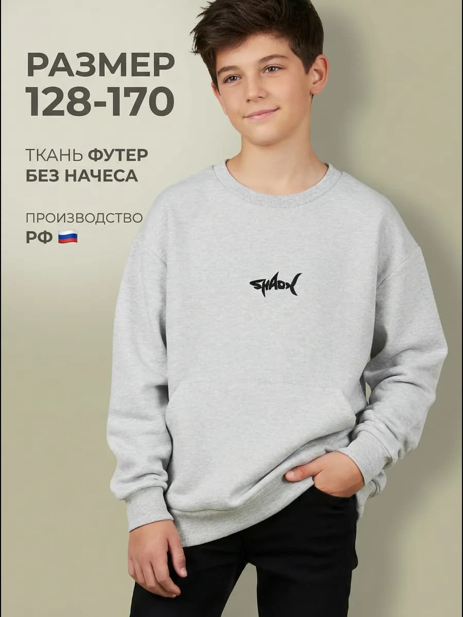 Свитшот оверсайз 7-15 лет с принтом без начеса для подростка