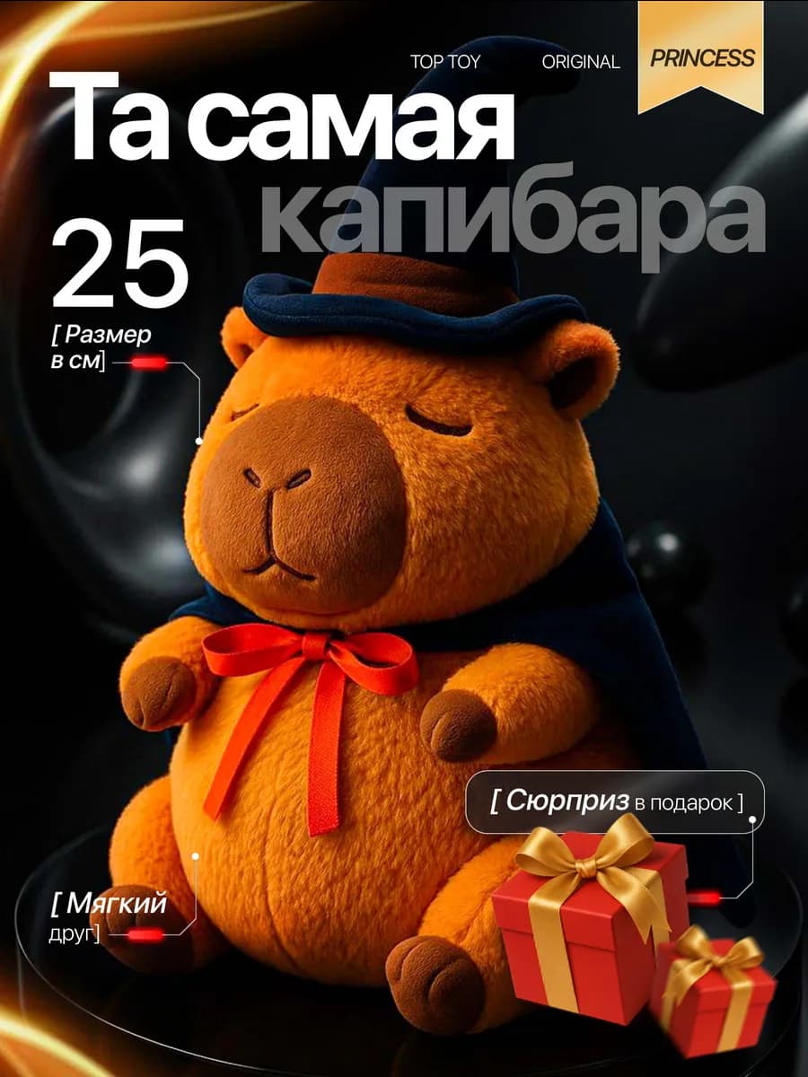 капибара игрушка мягкая плюшевая