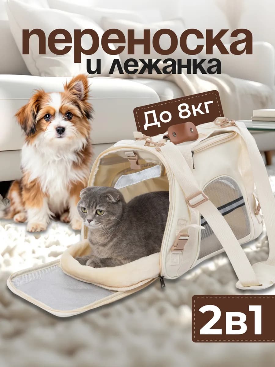 Переноска для кошек и собак