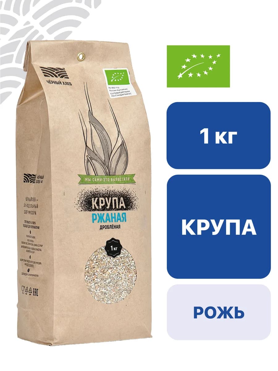 Крупа ржаная дроблёная органическая, 1 кг
