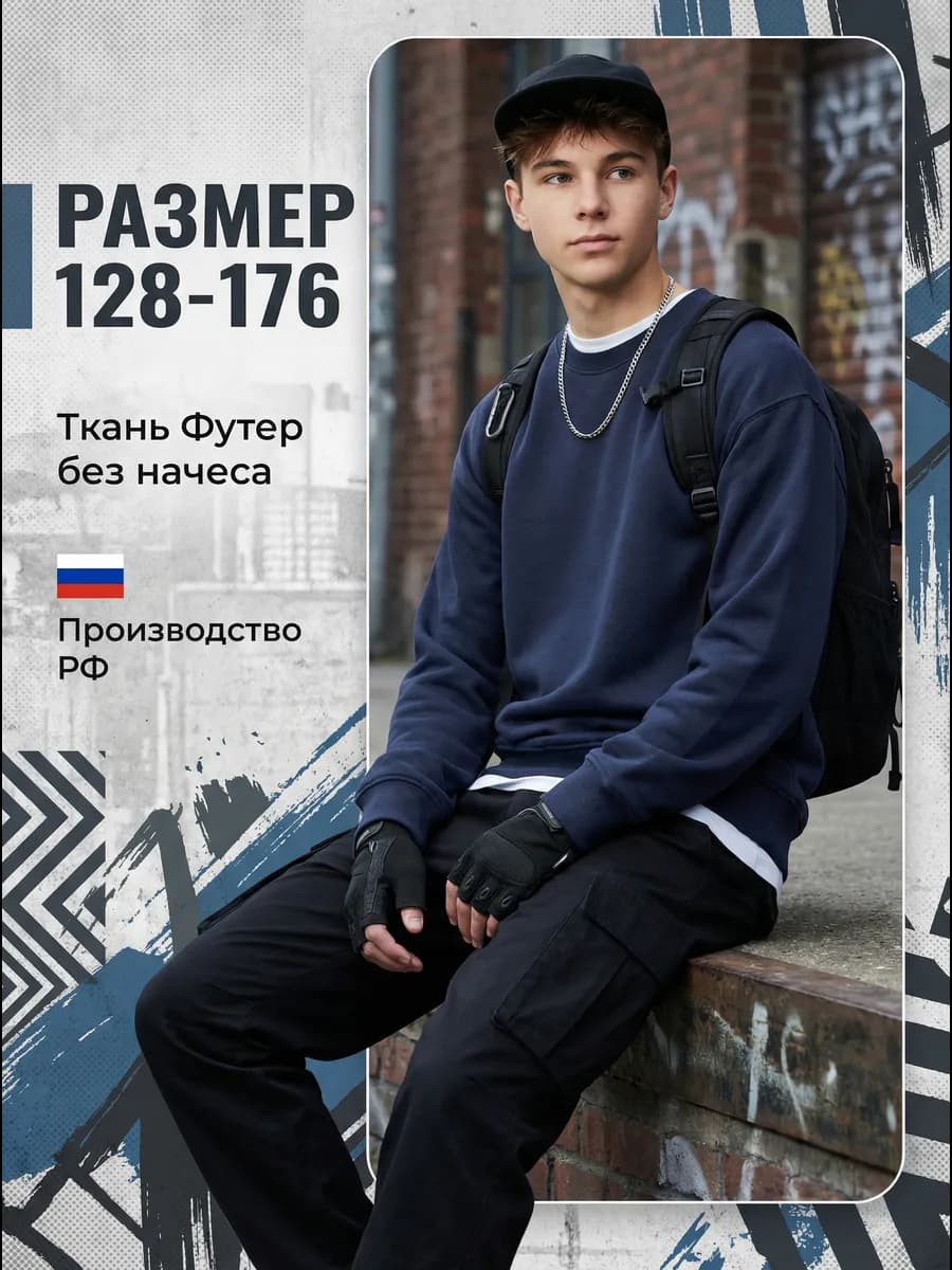 Свитшот оверсайз 7-15 лет без начеса для подростка