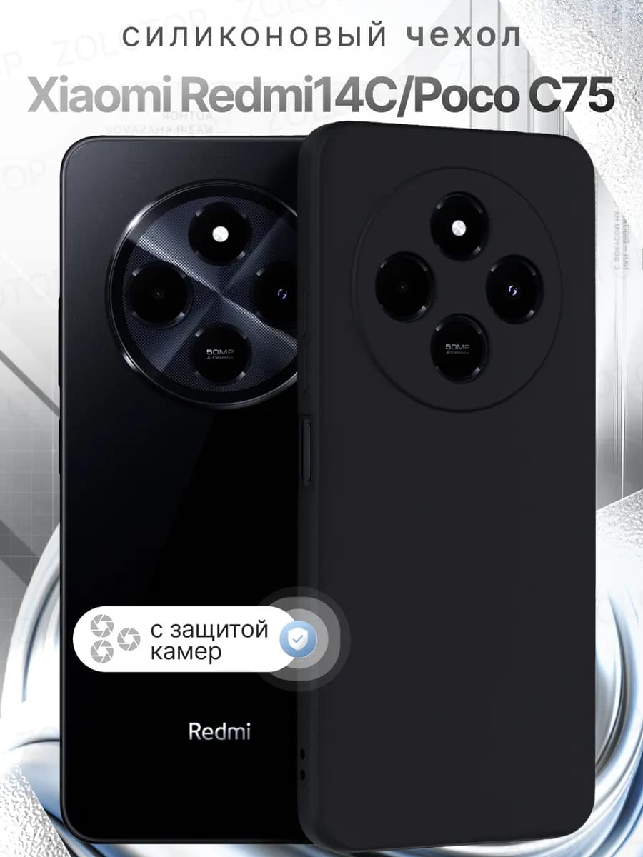 Чехол на Xiaomi Redmi 14C с защитой камеры Poco C75