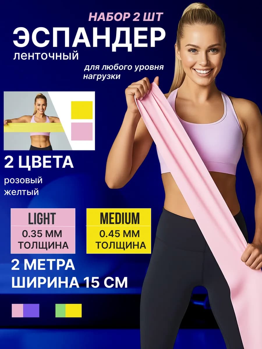 Эластичная лента для фитнеса набор