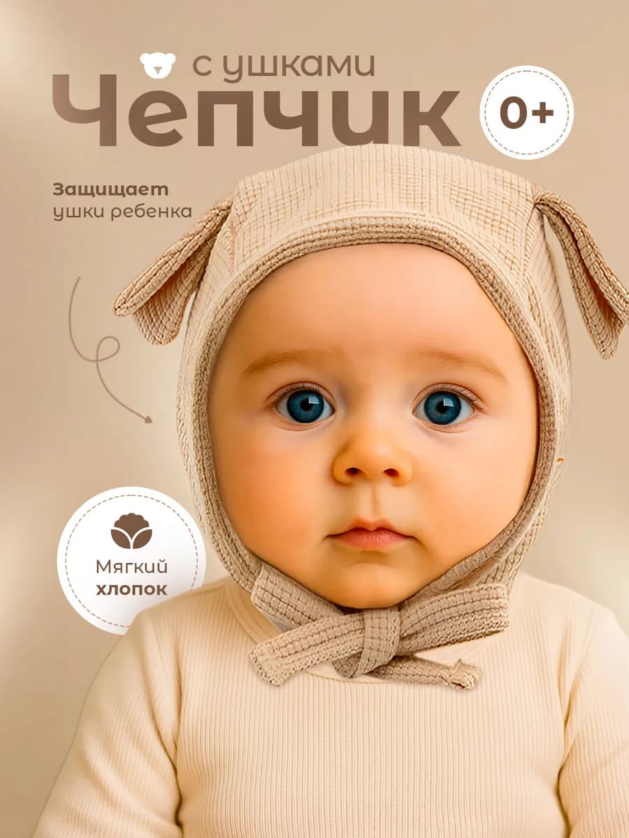 Чепчик шапочка для новорожденного