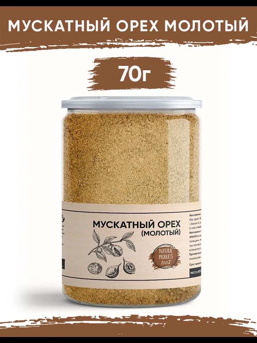 Мускатный орех молотый 70 гр
