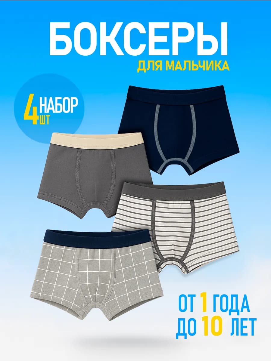Трусы боксеры детские набор