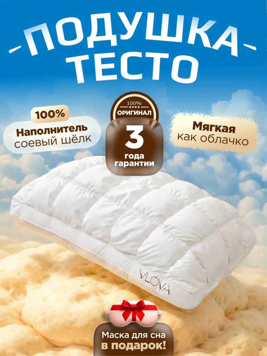 Подушка тесто мягкая для сна 50х70