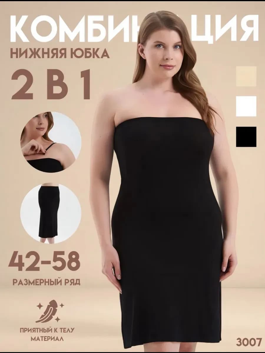 Платье комбинация трансформер