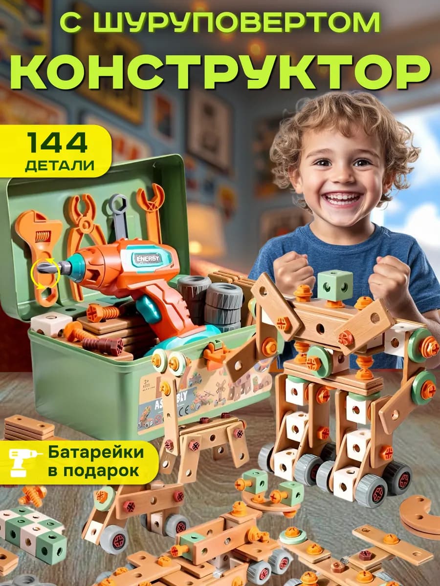 Конструктор с шуруповёртом и отверткой в чемодане