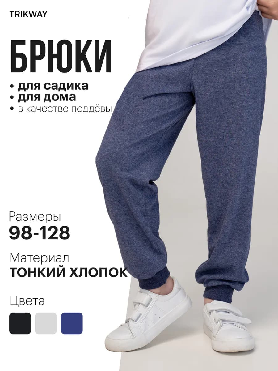 Спортивные штаны для мальчика