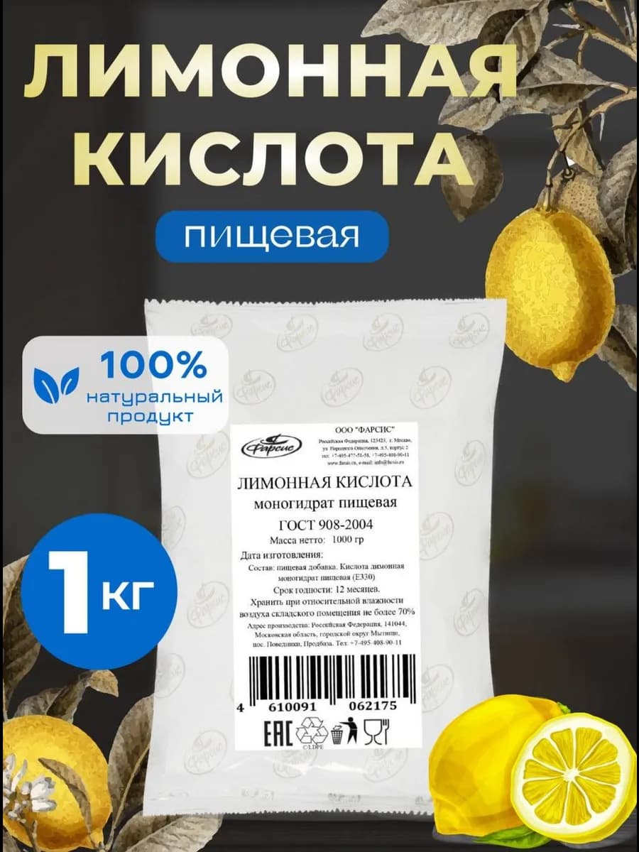 Лимонная кислота пищевая 1 кг
