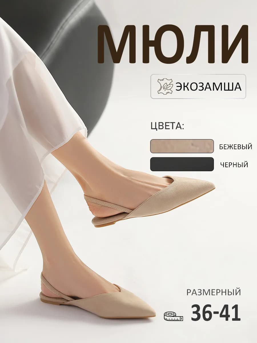 Мюли женские без каблука с острым носом