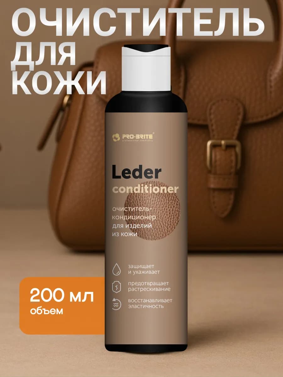 Очиститель кондиционер для изделий из кожи Leder 200 мл 1шт